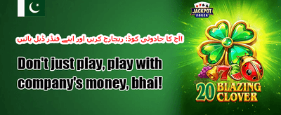 ہائی رولر کیش بیک